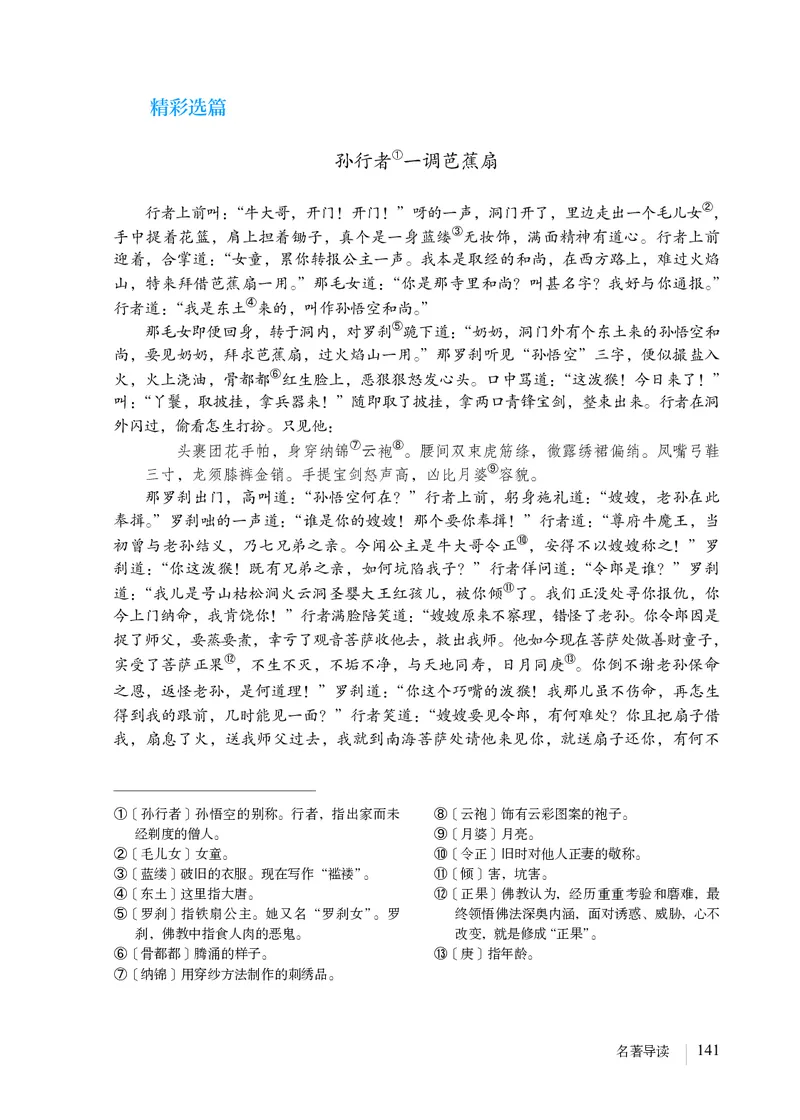2018部编版初中语文7年级上册_4-教培资料-26年最新资料-同步更新_科一科二电子资料合集中小幼（笔记真题知识点汇总等）文件多，按需保存_各机构笔记合集（中小幼）推荐