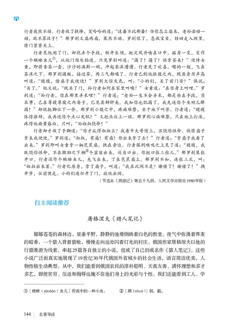 2018部编版初中语文7年级上册_4-教培资料-26年最新资料-同步更新_科一科二电子资料合集中小幼（笔记真题知识点汇总等）文件多，按需保存_各机构笔记合集（中小幼）推荐