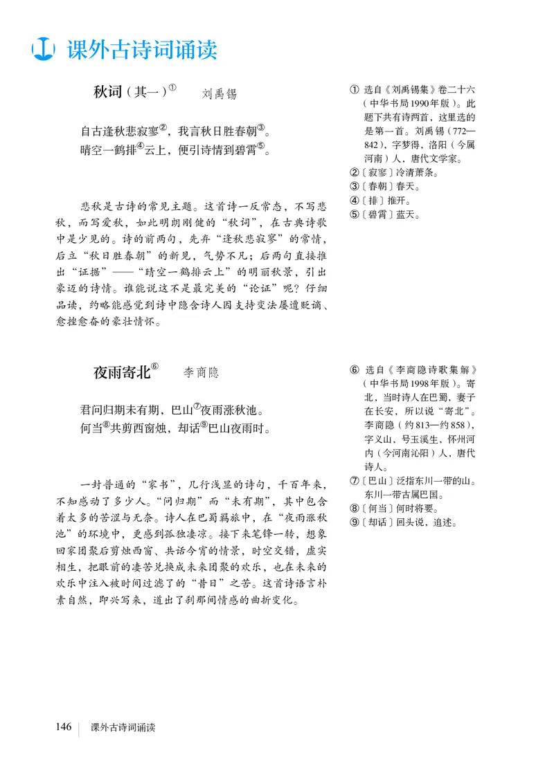 2018部编版初中语文7年级上册_4-教培资料-26年最新资料-同步更新_科一科二电子资料合集中小幼（笔记真题知识点汇总等）文件多，按需保存_各机构笔记合集（中小幼）推荐