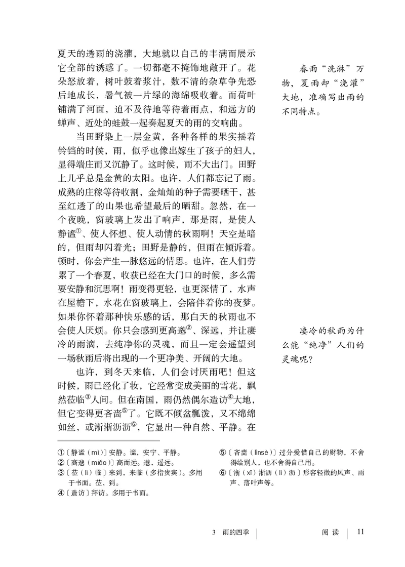 2018部编版初中语文7年级上册_4-教培资料-26年最新资料-同步更新_科一科二电子资料合集中小幼（笔记真题知识点汇总等）文件多，按需保存_各机构笔记合集（中小幼）推荐
