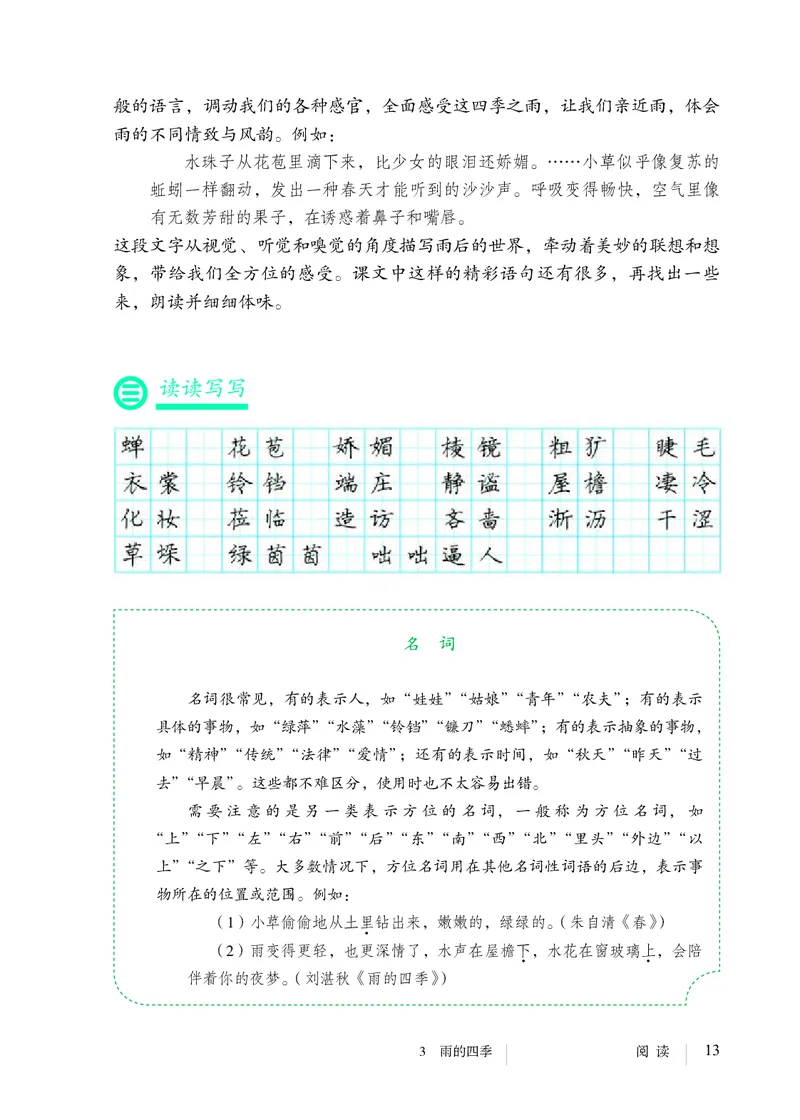 2018部编版初中语文7年级上册_4-教培资料-26年最新资料-同步更新_科一科二电子资料合集中小幼（笔记真题知识点汇总等）文件多，按需保存_各机构笔记合集（中小幼）推荐