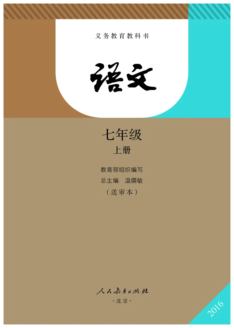 2018部编版初中语文7年级上册_4-教培资料-26年最新资料-同步更新_科一科二电子资料合集中小幼（笔记真题知识点汇总等）文件多，按需保存_各机构笔记合集（中小幼）推荐