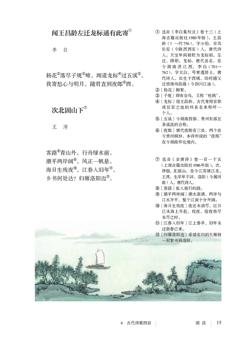2018部编版初中语文7年级上册_4-教培资料-26年最新资料-同步更新_科一科二电子资料合集中小幼（笔记真题知识点汇总等）文件多，按需保存_各机构笔记合集（中小幼）推荐