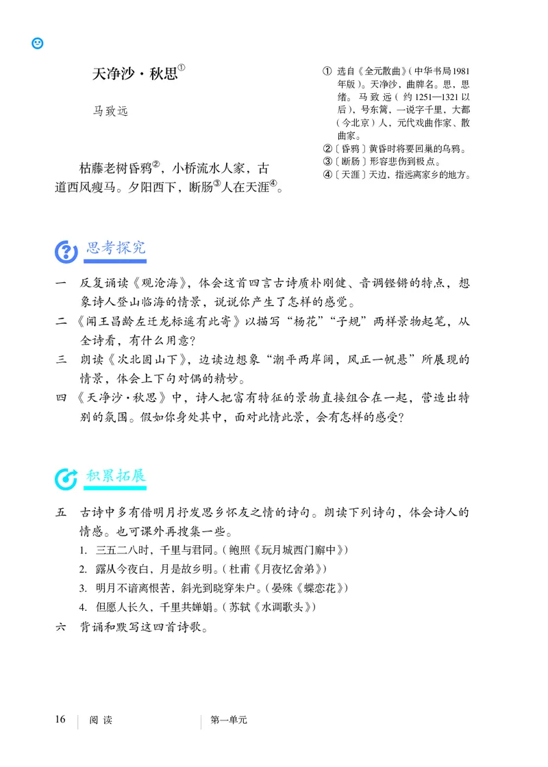 2018部编版初中语文7年级上册_4-教培资料-26年最新资料-同步更新_科一科二电子资料合集中小幼（笔记真题知识点汇总等）文件多，按需保存_各机构笔记合集（中小幼）推荐