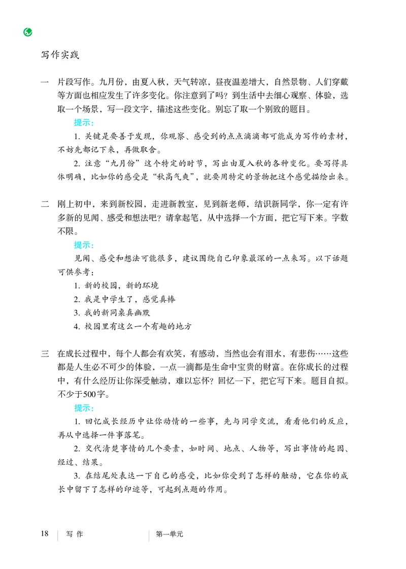 2018部编版初中语文7年级上册_4-教培资料-26年最新资料-同步更新_科一科二电子资料合集中小幼（笔记真题知识点汇总等）文件多，按需保存_各机构笔记合集（中小幼）推荐