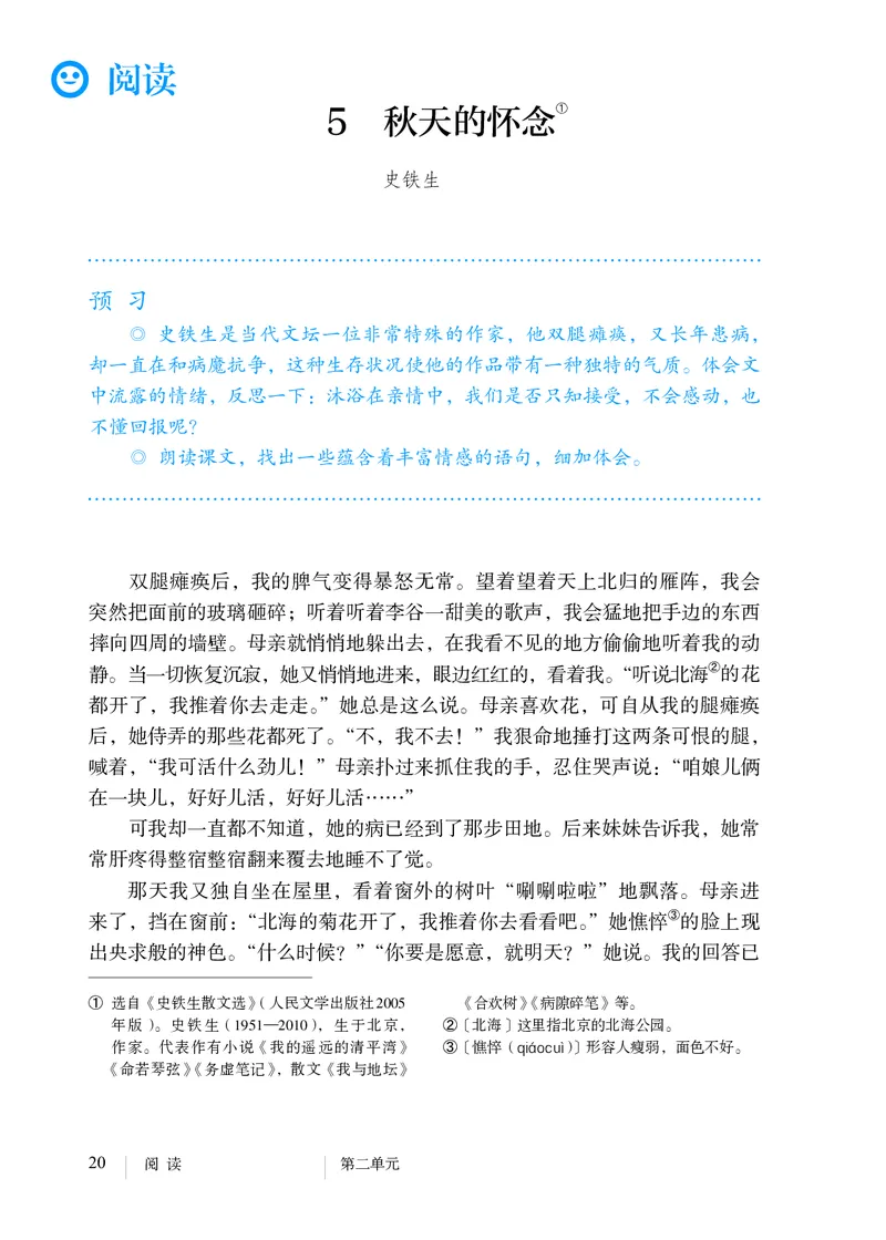 2018部编版初中语文7年级上册_4-教培资料-26年最新资料-同步更新_科一科二电子资料合集中小幼（笔记真题知识点汇总等）文件多，按需保存_各机构笔记合集（中小幼）推荐