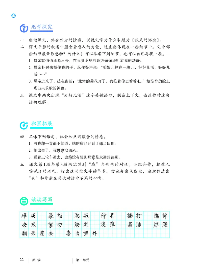 2018部编版初中语文7年级上册_4-教培资料-26年最新资料-同步更新_科一科二电子资料合集中小幼（笔记真题知识点汇总等）文件多，按需保存_各机构笔记合集（中小幼）推荐
