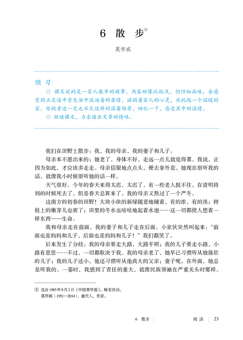 2018部编版初中语文7年级上册_4-教培资料-26年最新资料-同步更新_科一科二电子资料合集中小幼（笔记真题知识点汇总等）文件多，按需保存_各机构笔记合集（中小幼）推荐