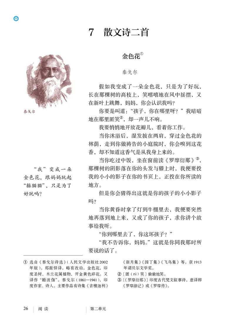 2018部编版初中语文7年级上册_4-教培资料-26年最新资料-同步更新_科一科二电子资料合集中小幼（笔记真题知识点汇总等）文件多，按需保存_各机构笔记合集（中小幼）推荐
