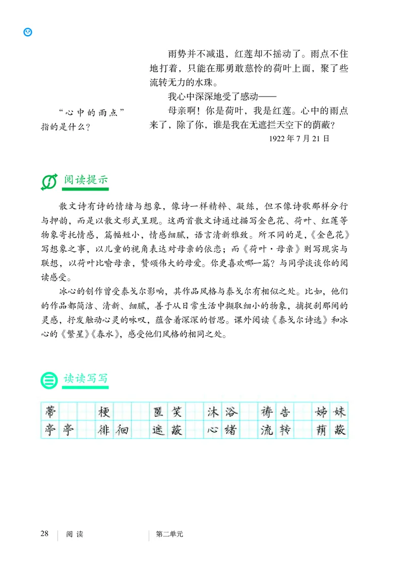 2018部编版初中语文7年级上册_4-教培资料-26年最新资料-同步更新_科一科二电子资料合集中小幼（笔记真题知识点汇总等）文件多，按需保存_各机构笔记合集（中小幼）推荐