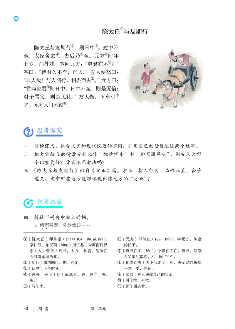 2018部编版初中语文7年级上册_4-教培资料-26年最新资料-同步更新_科一科二电子资料合集中小幼（笔记真题知识点汇总等）文件多，按需保存_各机构笔记合集（中小幼）推荐
