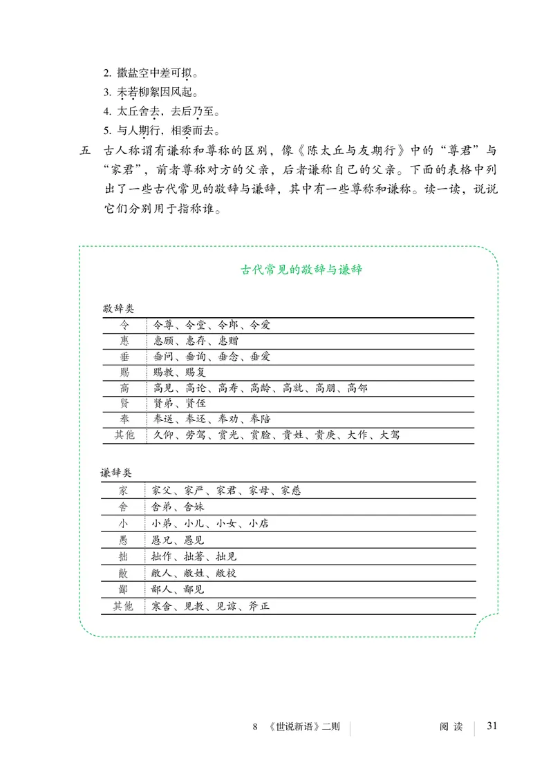 2018部编版初中语文7年级上册_4-教培资料-26年最新资料-同步更新_科一科二电子资料合集中小幼（笔记真题知识点汇总等）文件多，按需保存_各机构笔记合集（中小幼）推荐