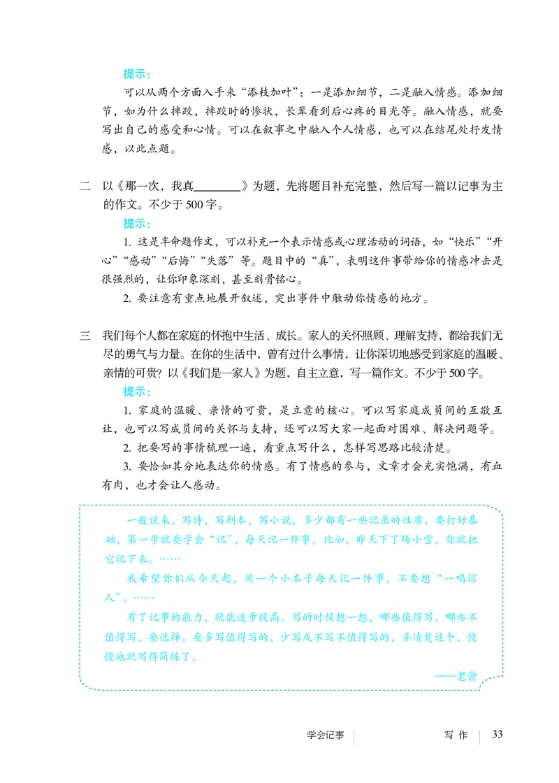 2018部编版初中语文7年级上册_4-教培资料-26年最新资料-同步更新_科一科二电子资料合集中小幼（笔记真题知识点汇总等）文件多，按需保存_各机构笔记合集（中小幼）推荐