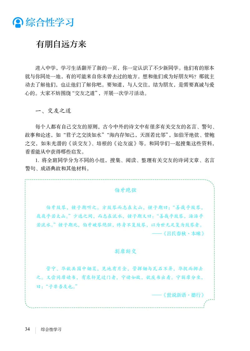 2018部编版初中语文7年级上册_4-教培资料-26年最新资料-同步更新_科一科二电子资料合集中小幼（笔记真题知识点汇总等）文件多，按需保存_各机构笔记合集（中小幼）推荐