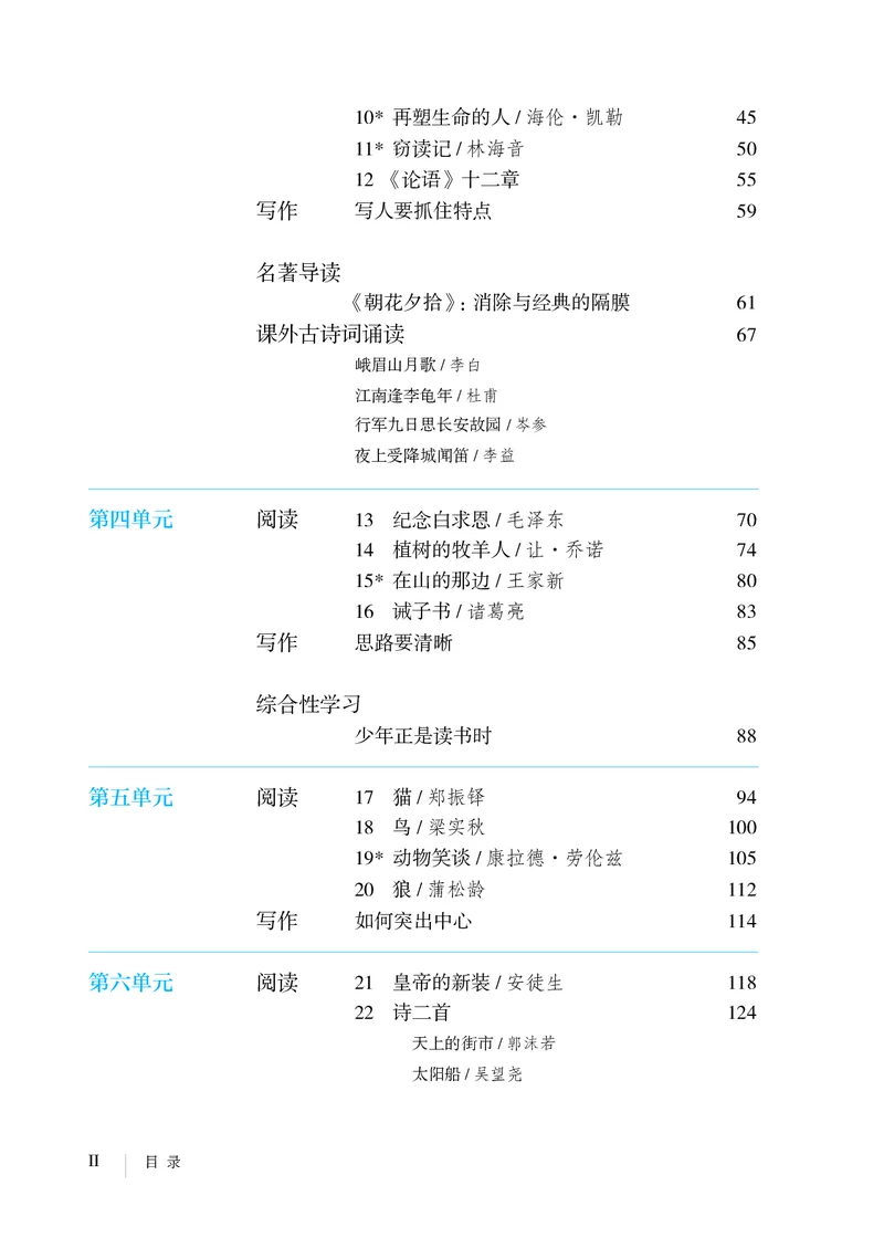 2018部编版初中语文7年级上册_4-教培资料-26年最新资料-同步更新_科一科二电子资料合集中小幼（笔记真题知识点汇总等）文件多，按需保存_各机构笔记合集（中小幼）推荐