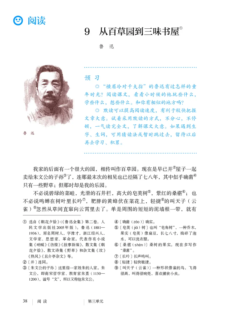 2018部编版初中语文7年级上册_4-教培资料-26年最新资料-同步更新_科一科二电子资料合集中小幼（笔记真题知识点汇总等）文件多，按需保存_各机构笔记合集（中小幼）推荐