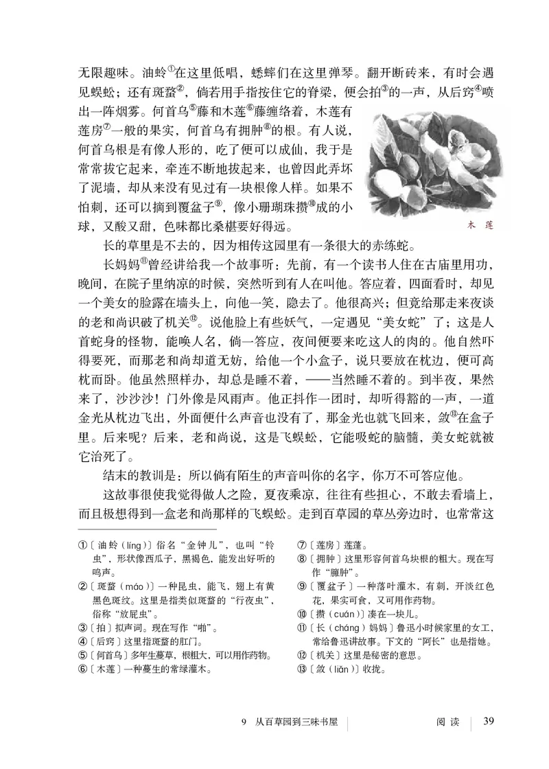 2018部编版初中语文7年级上册_4-教培资料-26年最新资料-同步更新_科一科二电子资料合集中小幼（笔记真题知识点汇总等）文件多，按需保存_各机构笔记合集（中小幼）推荐