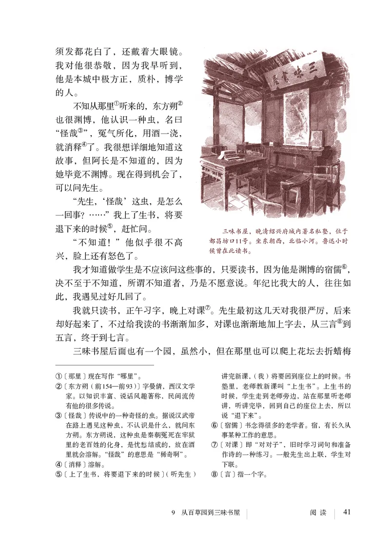 2018部编版初中语文7年级上册_4-教培资料-26年最新资料-同步更新_科一科二电子资料合集中小幼（笔记真题知识点汇总等）文件多，按需保存_各机构笔记合集（中小幼）推荐