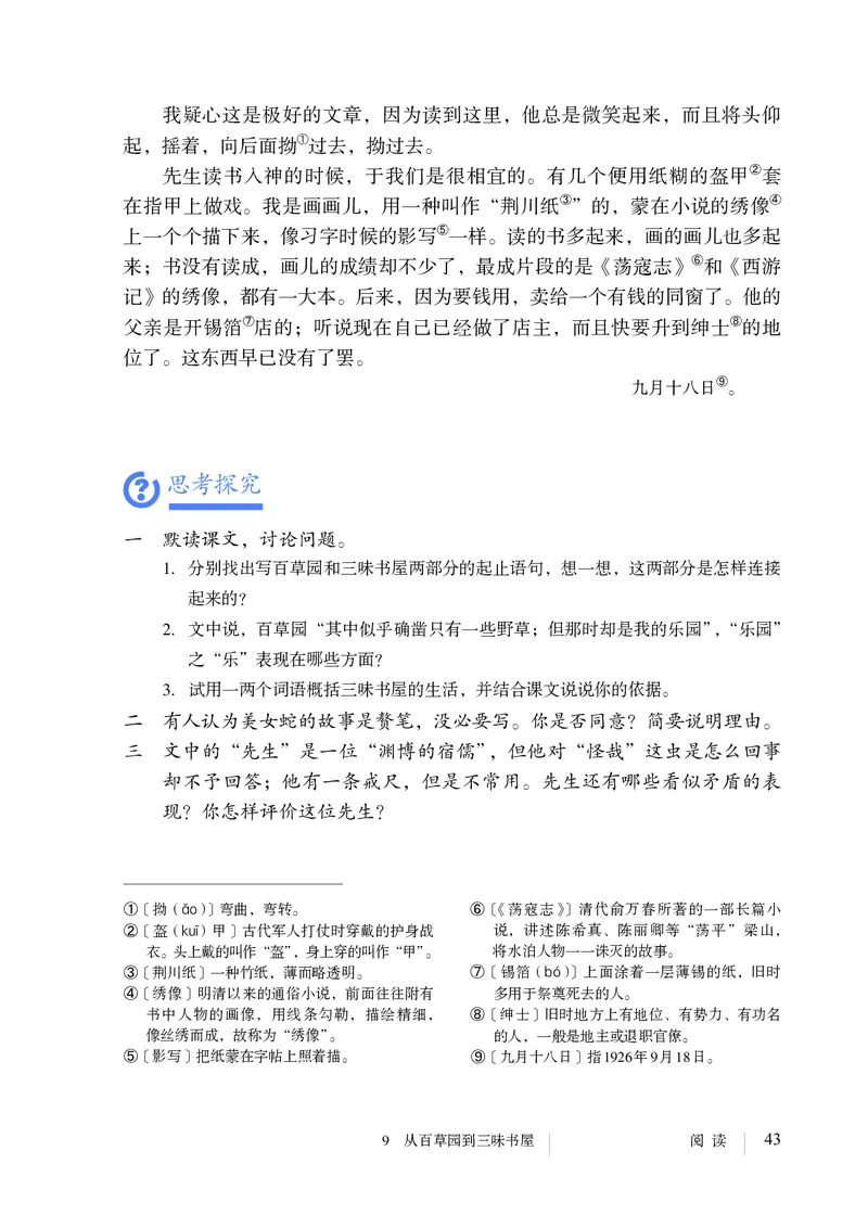 2018部编版初中语文7年级上册_4-教培资料-26年最新资料-同步更新_科一科二电子资料合集中小幼（笔记真题知识点汇总等）文件多，按需保存_各机构笔记合集（中小幼）推荐