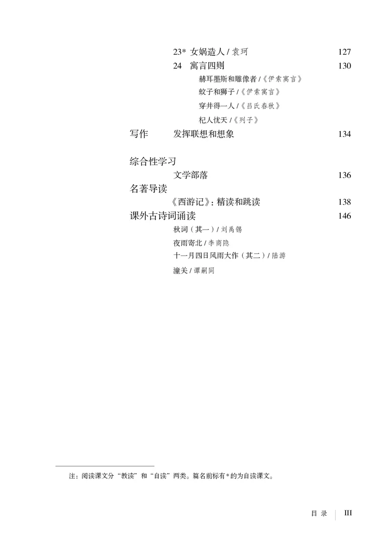 2018部编版初中语文7年级上册_4-教培资料-26年最新资料-同步更新_科一科二电子资料合集中小幼（笔记真题知识点汇总等）文件多，按需保存_各机构笔记合集（中小幼）推荐