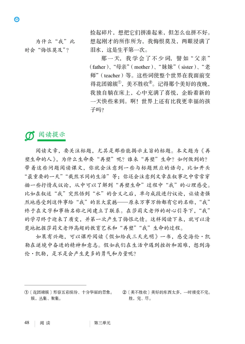 2018部编版初中语文7年级上册_4-教培资料-26年最新资料-同步更新_科一科二电子资料合集中小幼（笔记真题知识点汇总等）文件多，按需保存_各机构笔记合集（中小幼）推荐