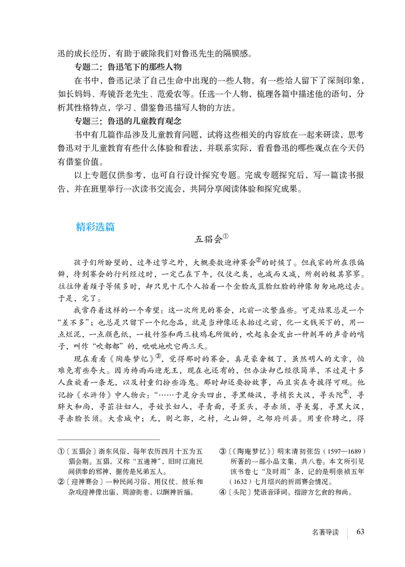 2018部编版初中语文7年级上册_4-教培资料-26年最新资料-同步更新_科一科二电子资料合集中小幼（笔记真题知识点汇总等）文件多，按需保存_各机构笔记合集（中小幼）推荐
