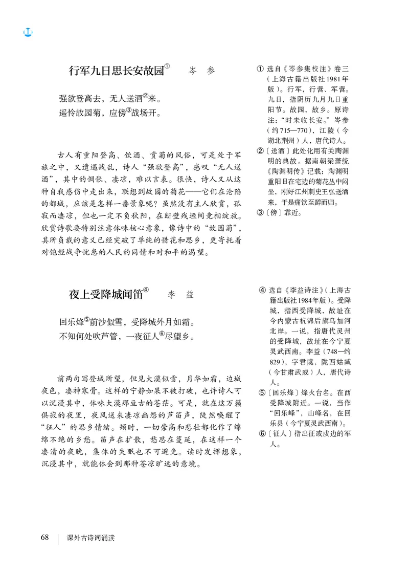 2018部编版初中语文7年级上册_4-教培资料-26年最新资料-同步更新_科一科二电子资料合集中小幼（笔记真题知识点汇总等）文件多，按需保存_各机构笔记合集（中小幼）推荐