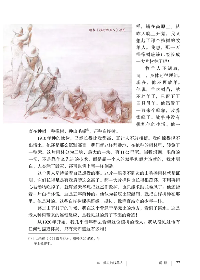 2018部编版初中语文7年级上册_4-教培资料-26年最新资料-同步更新_科一科二电子资料合集中小幼（笔记真题知识点汇总等）文件多，按需保存_各机构笔记合集（中小幼）推荐