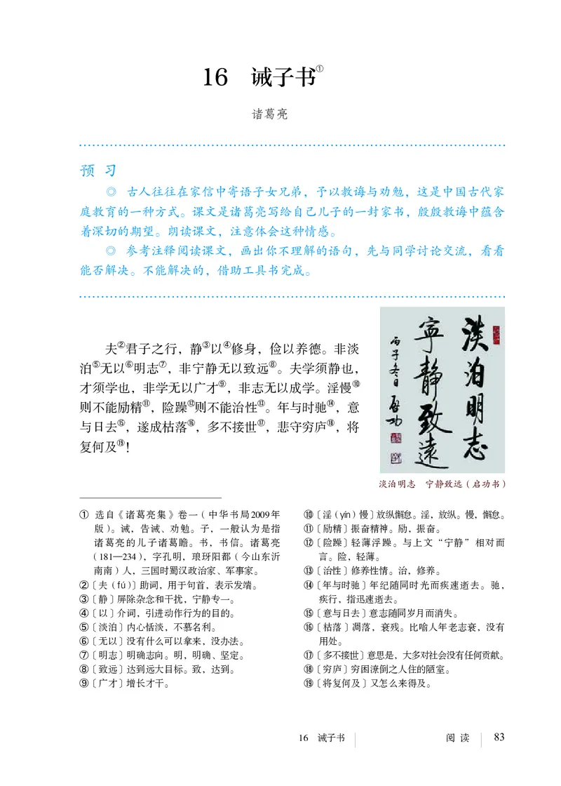 2018部编版初中语文7年级上册_4-教培资料-26年最新资料-同步更新_科一科二电子资料合集中小幼（笔记真题知识点汇总等）文件多，按需保存_各机构笔记合集（中小幼）推荐