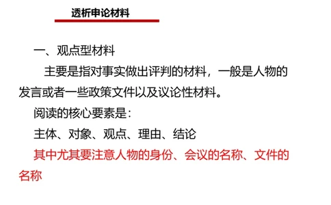 2024年申论基础课3_2026考公资料_（30）申论+面试为民公考大合集（人须在事上磨申论、刘大师）_申论+面试人须在事上磨_申论2024人须在事上磨申论基础班_讲义