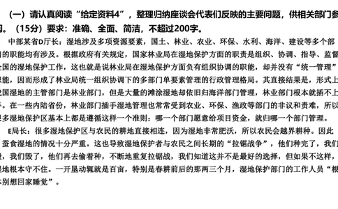 2024年申论基础课3_2026考公资料_（30）申论+面试为民公考大合集（人须在事上磨申论、刘大师）_申论+面试人须在事上磨_申论2024人须在事上磨申论基础班_讲义