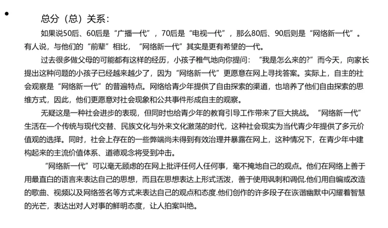 2024年申论基础课3_2026考公资料_（30）申论+面试为民公考大合集（人须在事上磨申论、刘大师）_申论+面试人须在事上磨_申论2024人须在事上磨申论基础班_讲义