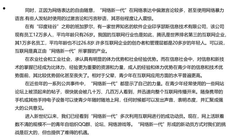 2024年申论基础课3_2026考公资料_（30）申论+面试为民公考大合集（人须在事上磨申论、刘大师）_申论+面试人须在事上磨_申论2024人须在事上磨申论基础班_讲义