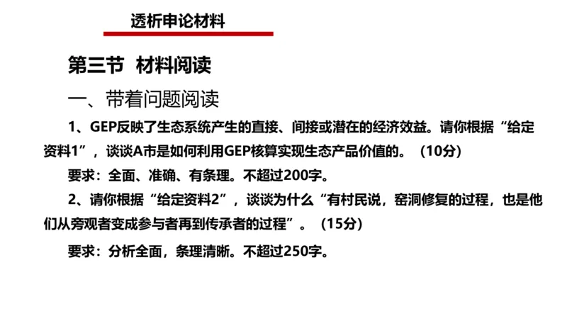 2024年申论基础课3_2026考公资料_（30）申论+面试为民公考大合集（人须在事上磨申论、刘大师）_申论+面试人须在事上磨_申论2024人须在事上磨申论基础班_讲义