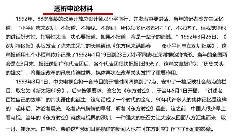 2024年申论基础课3_2026考公资料_（30）申论+面试为民公考大合集（人须在事上磨申论、刘大师）_申论+面试人须在事上磨_申论2024人须在事上磨申论基础班_讲义