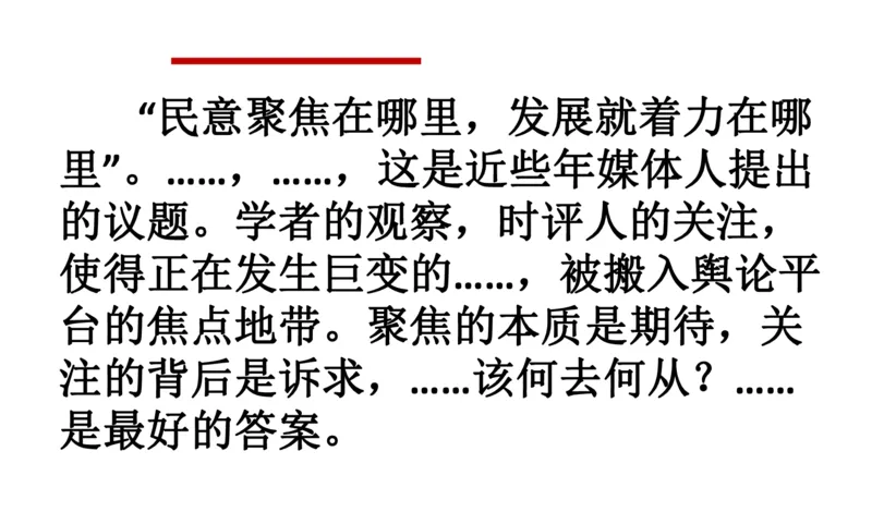 2024年申论基础课3_2026考公资料_（30）申论+面试为民公考大合集（人须在事上磨申论、刘大师）_申论+面试人须在事上磨_申论2024人须在事上磨申论基础班_讲义