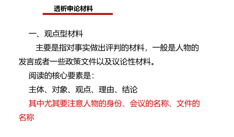 2024年申论基础课3_2026考公资料_（30）申论+面试为民公考大合集（人须在事上磨申论、刘大师）_申论+面试人须在事上磨_申论2024人须在事上磨申论基础班_讲义