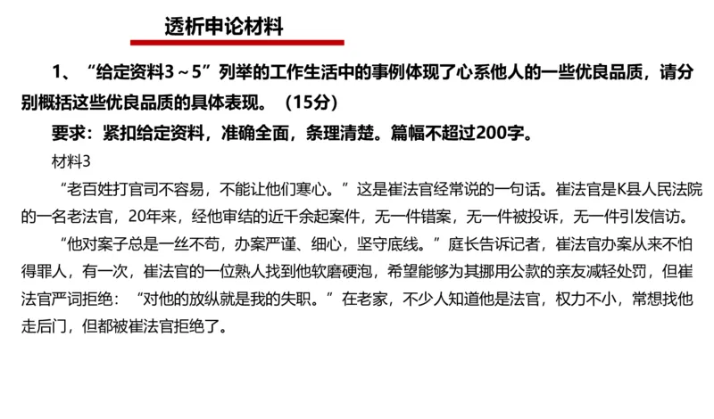 2024年申论基础课3_2026考公资料_（30）申论+面试为民公考大合集（人须在事上磨申论、刘大师）_申论+面试人须在事上磨_申论2024人须在事上磨申论基础班_讲义