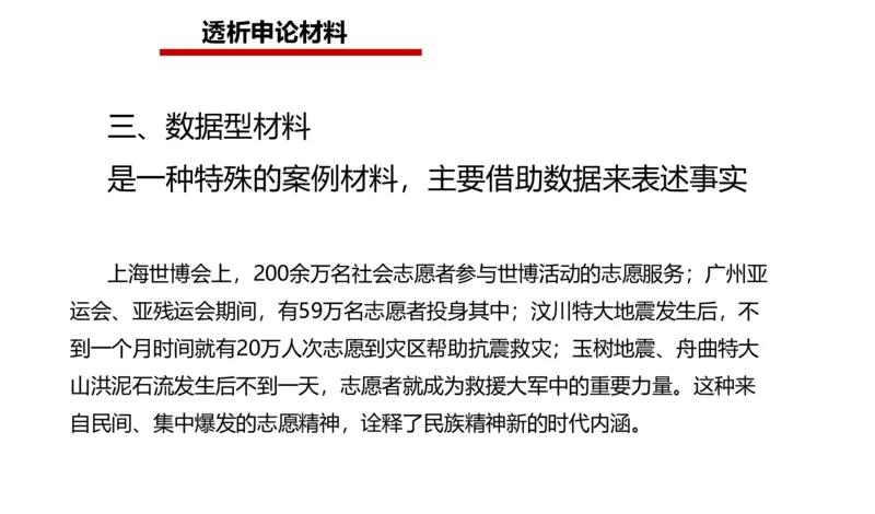 2024年申论基础课3_2026考公资料_（30）申论+面试为民公考大合集（人须在事上磨申论、刘大师）_申论+面试人须在事上磨_申论2024人须在事上磨申论基础班_讲义