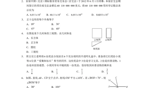 2012年北京市中考数学试题与答案_中考真题_2.数学中考真题2015-2024年_地区卷_北京中考数学05-23