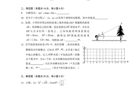 2012年北京市中考数学试题与答案_中考真题_2.数学中考真题2015-2024年_地区卷_北京中考数学05-23