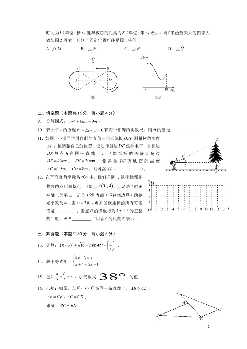 2012年北京市中考数学试题与答案_中考真题_2.数学中考真题2015-2024年_地区卷_北京中考数学05-23