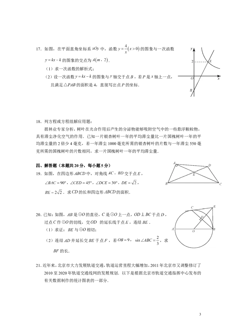 2012年北京市中考数学试题与答案_中考真题_2.数学中考真题2015-2024年_地区卷_北京中考数学05-23