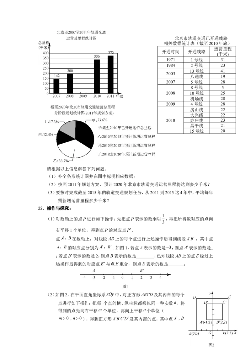2012年北京市中考数学试题与答案_中考真题_2.数学中考真题2015-2024年_地区卷_北京中考数学05-23