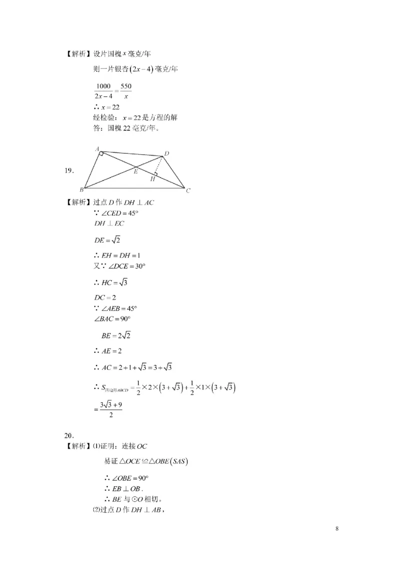 2012年北京市中考数学试题与答案_中考真题_2.数学中考真题2015-2024年_地区卷_北京中考数学05-23