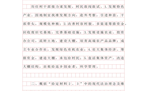 20240608概括题第三讲答案_2026考公资料_花生十三合集_（96）申论全勤全返、速算训练营、数量刷题营_申论全勤全返_申论概括题-骨朵_答案