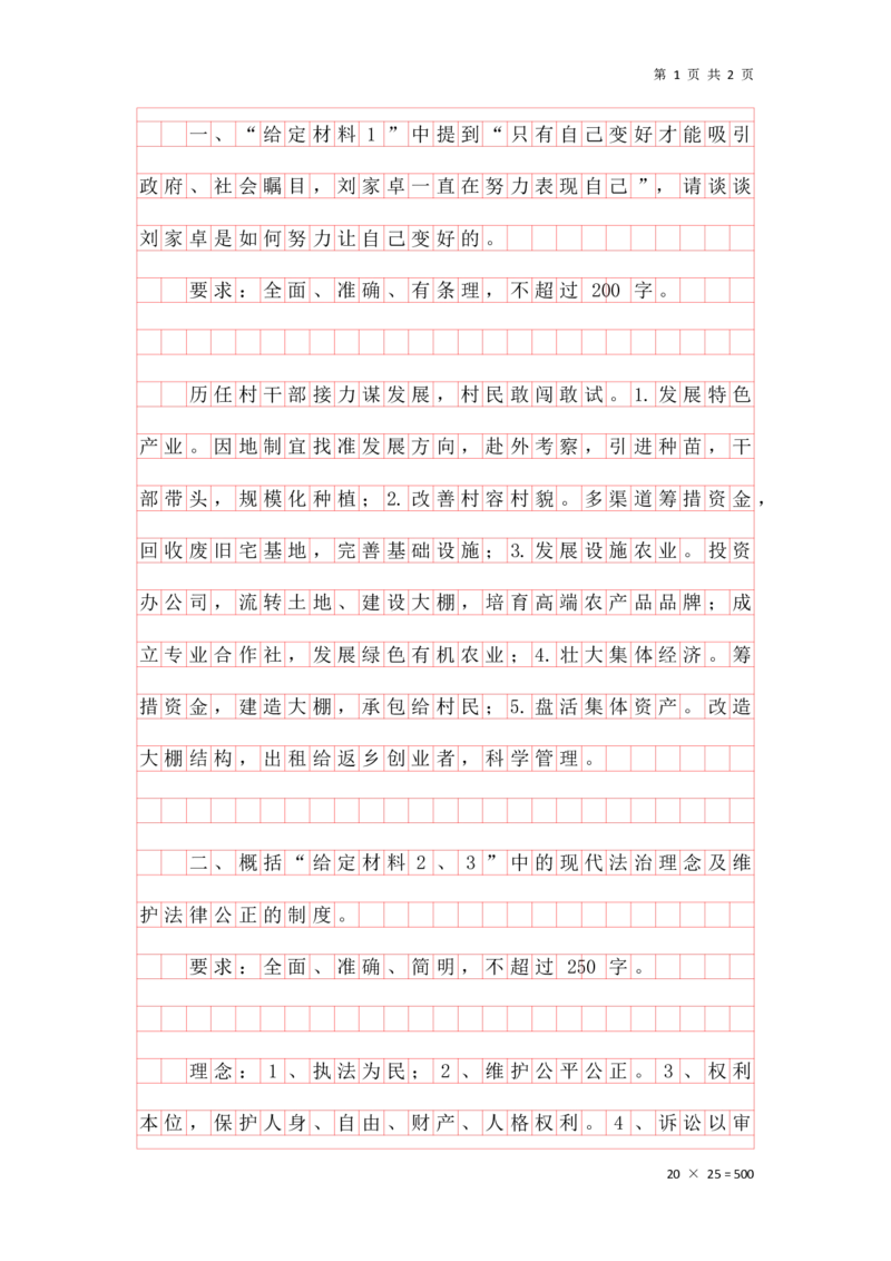 20240608概括题第三讲答案_2026考公资料_花生十三合集_（96）申论全勤全返、速算训练营、数量刷题营_申论全勤全返_申论概括题-骨朵_答案