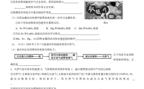 2009年福建省福州市中考化学试题(含答案)_中考真题_5.化学中考真题2015-2024年_地区卷_福建省_福州中考化学08-21