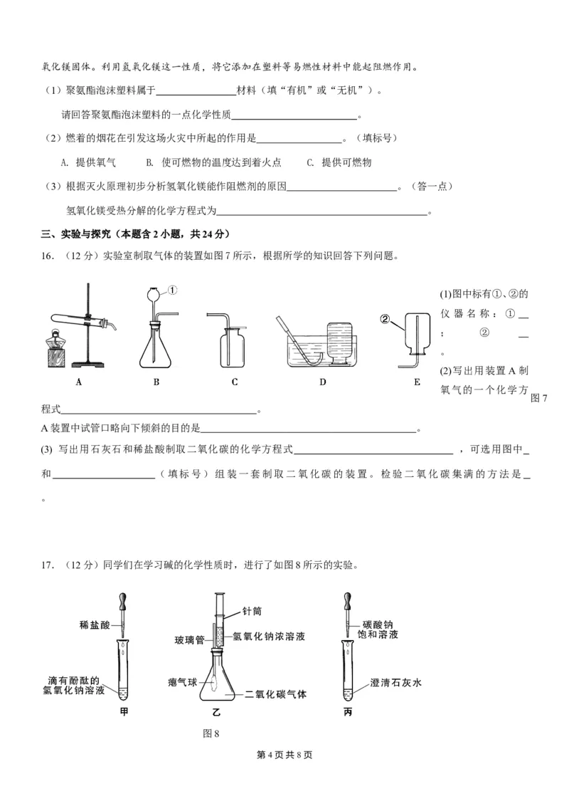 2009年福建省福州市中考化学试题(含答案)_中考真题_5.化学中考真题2015-2024年_地区卷_福建省_福州中考化学08-21