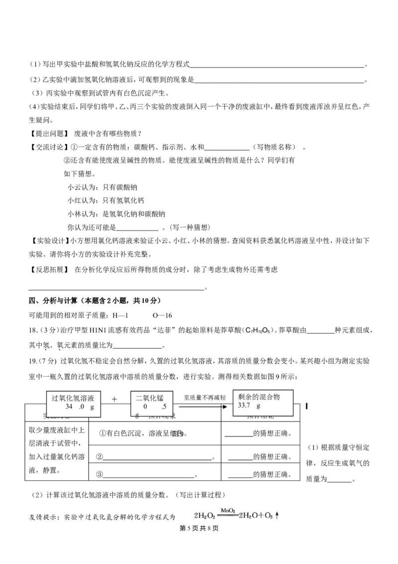2009年福建省福州市中考化学试题(含答案)_中考真题_5.化学中考真题2015-2024年_地区卷_福建省_福州中考化学08-21